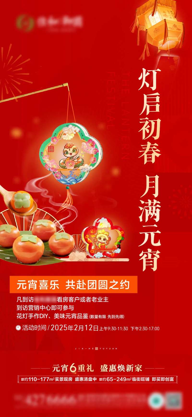 元宵节灯笼DIY海报-采灵感-cailinggan.com