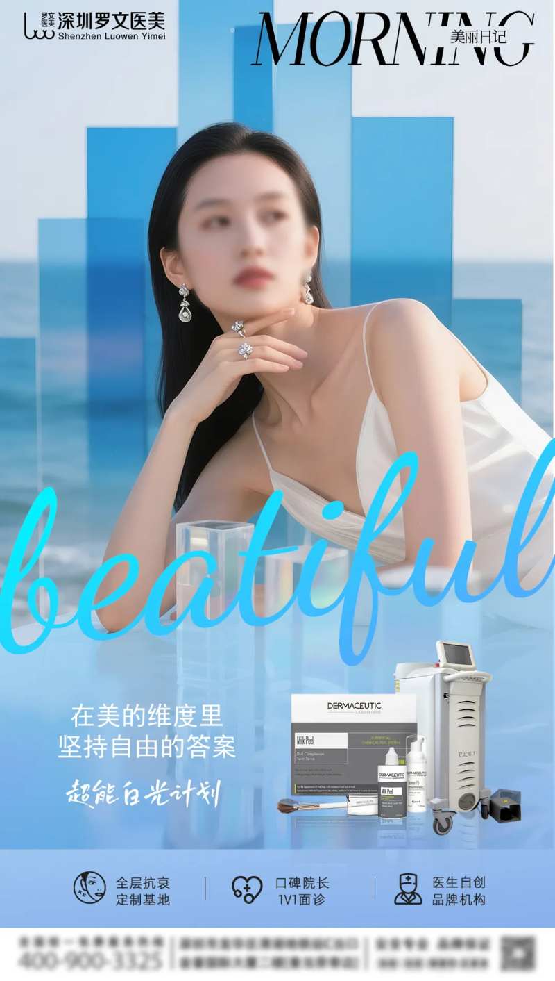 BBL美白海报-采灵感-cailinggan.com