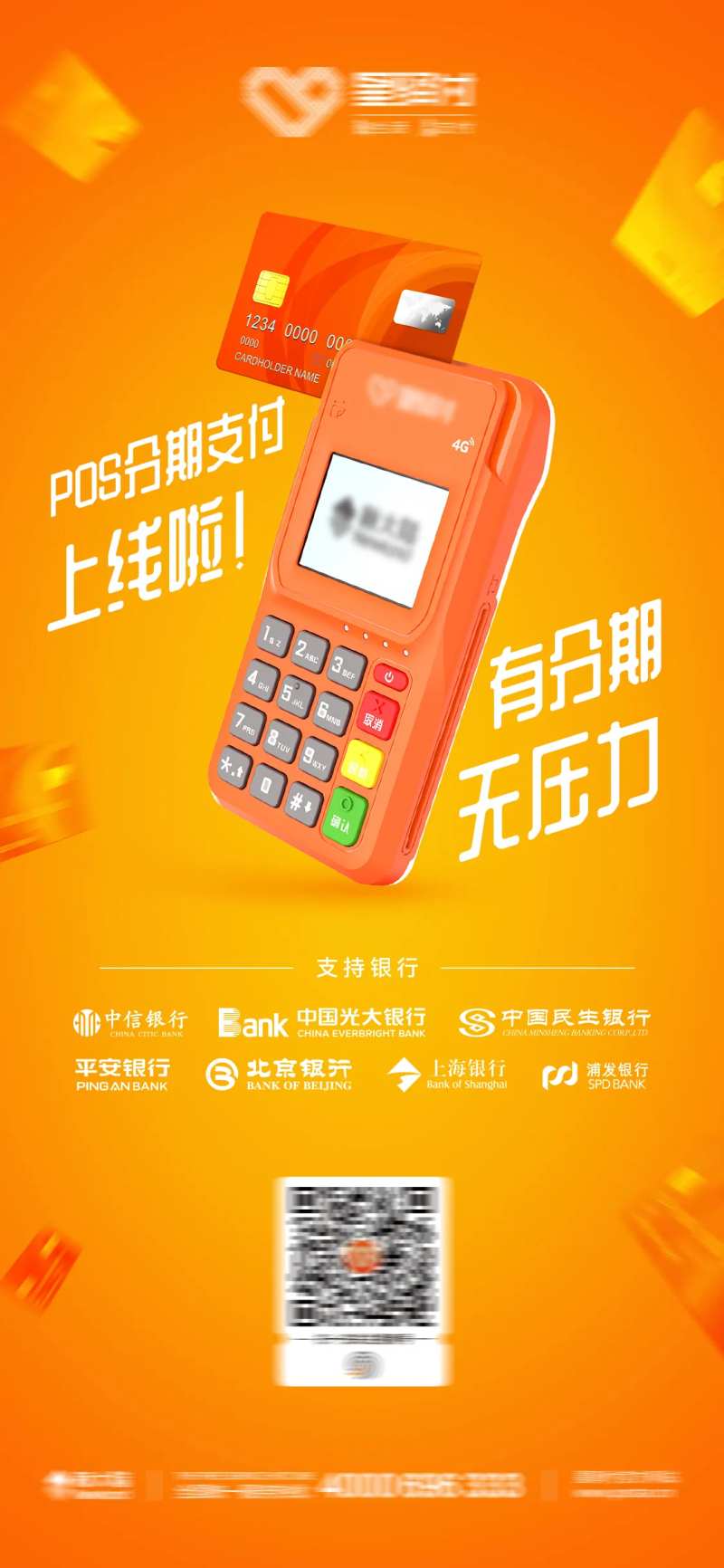 银行刷卡产品海报-采灵感-cailinggan.com