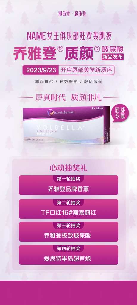 乔雅登质颜新品发布长图-采灵感-https://www.cailinggan.com/