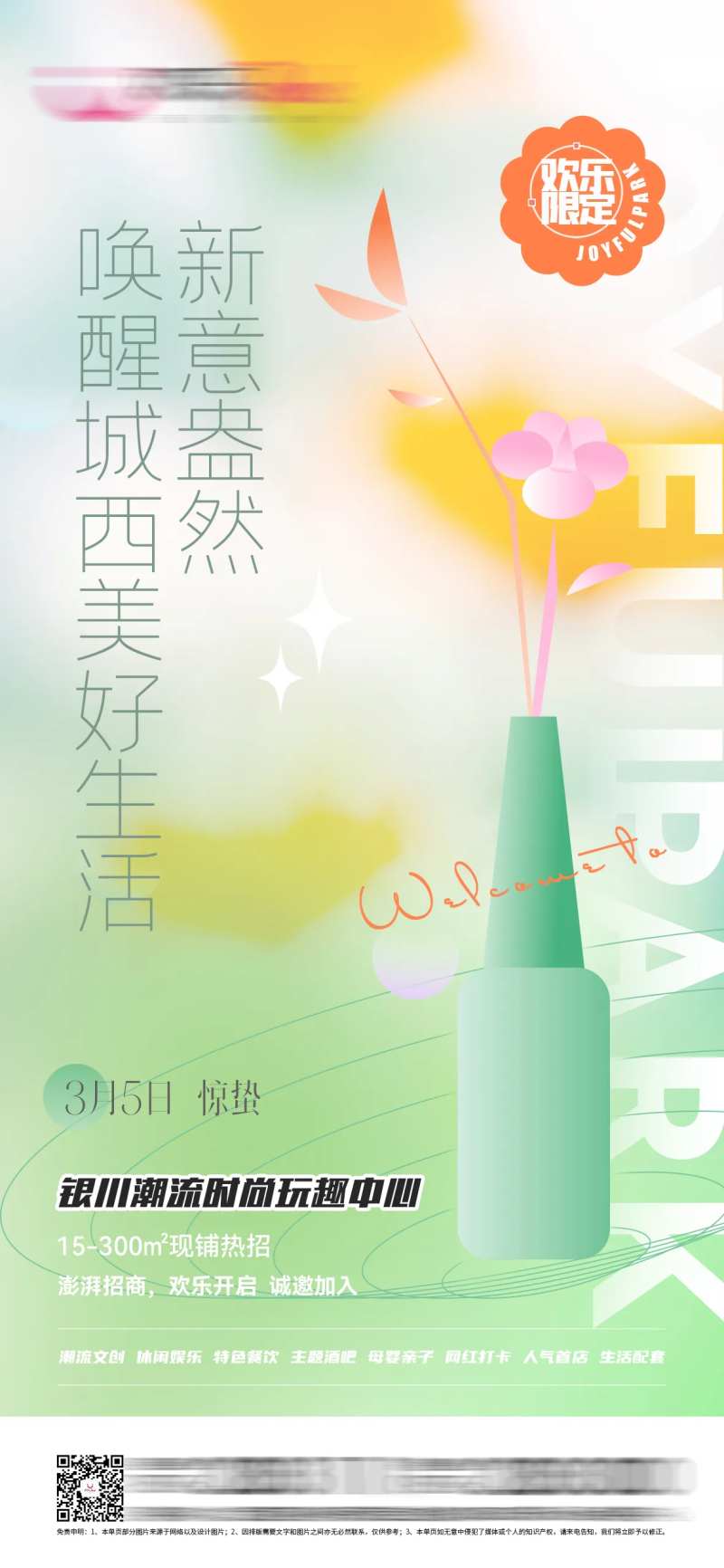 商业综合体潮流节气海报惊蛰-采灵感-cailinggan.com
