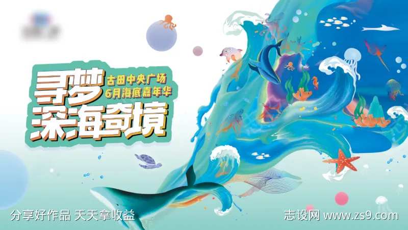 寻梦深海奇境-采灵感-cailinggan.com
