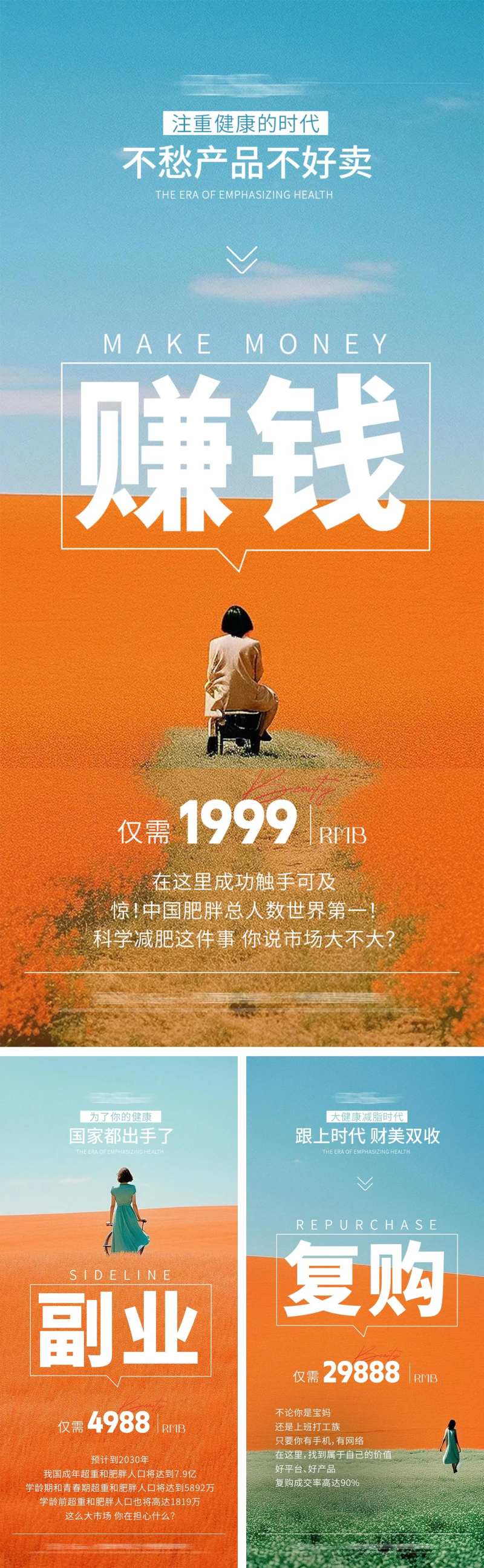 副业招商海报-采灵感-cailinggan.com