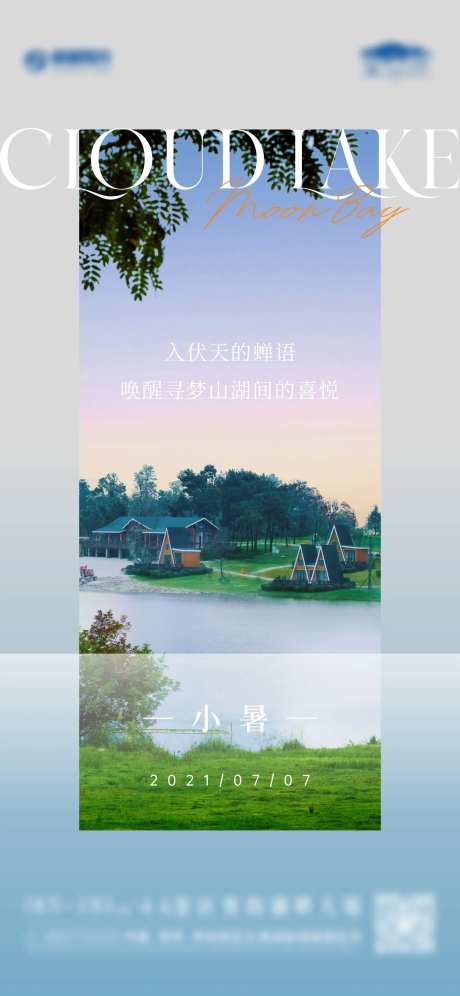 地产小暑节气海报-采灵感-https://www.cailinggan.com/