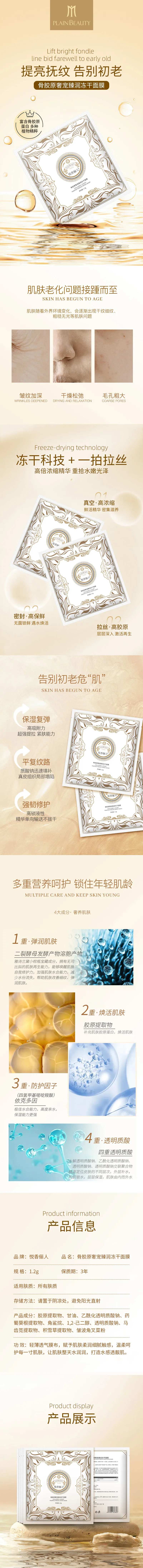 面膜长图文提亮抚纹-采灵感-cailinggan.com