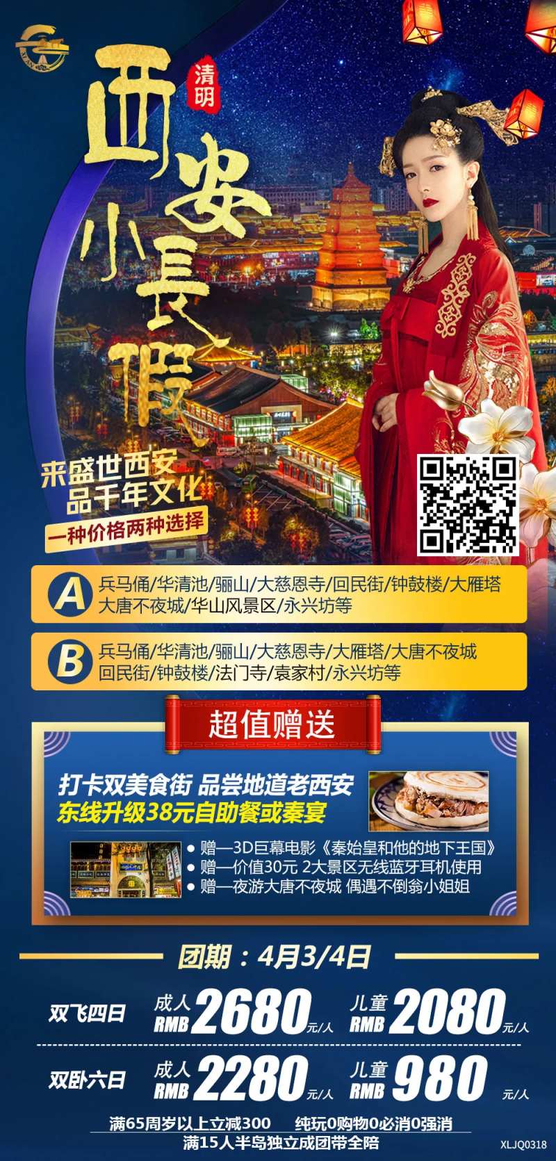 西安小长假-采灵感-cailinggan.com