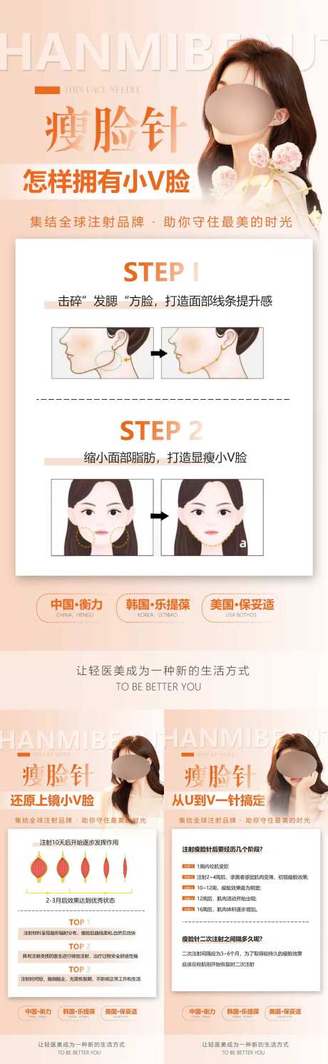 医美瘦脸针海报系列-采灵感-https://www.cailinggan.com/