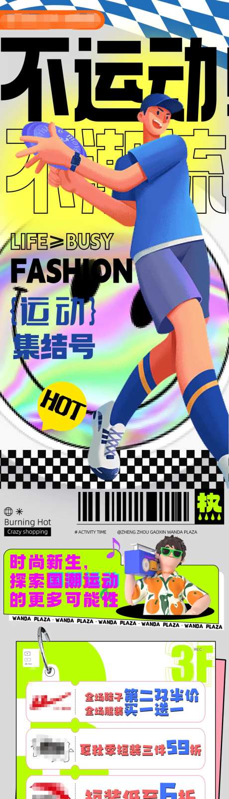 商业运动季长图-采灵感-https://www.cailinggan.com/