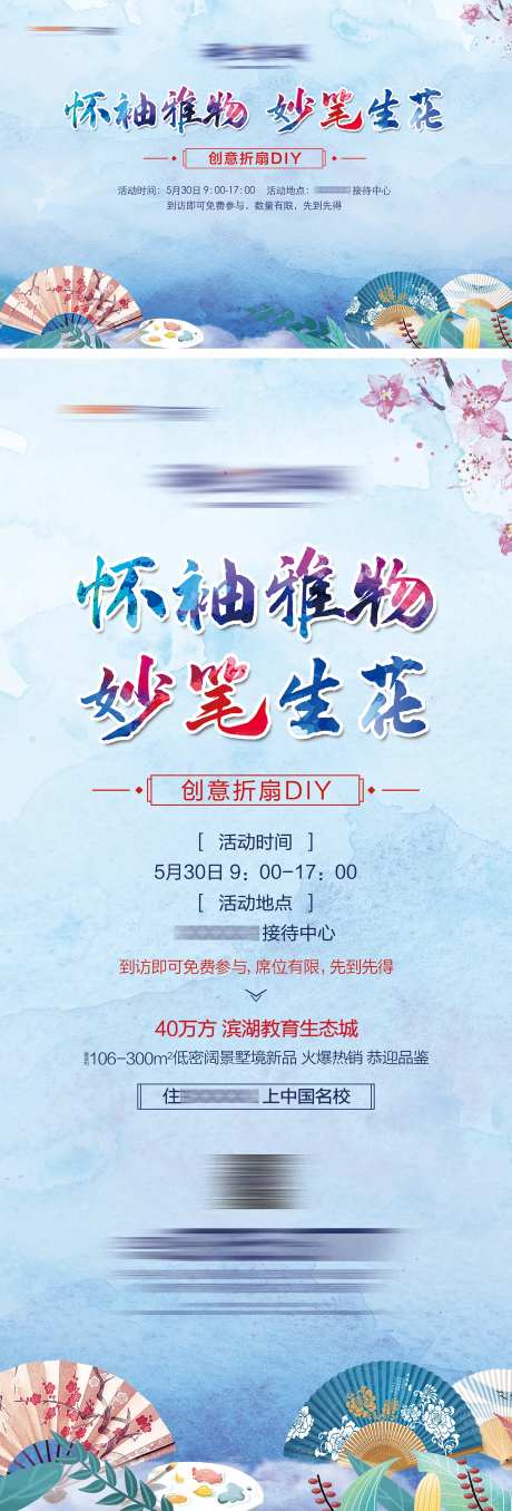 地产折扇DIY背景板展架-采灵感-https://www.cailinggan.com/