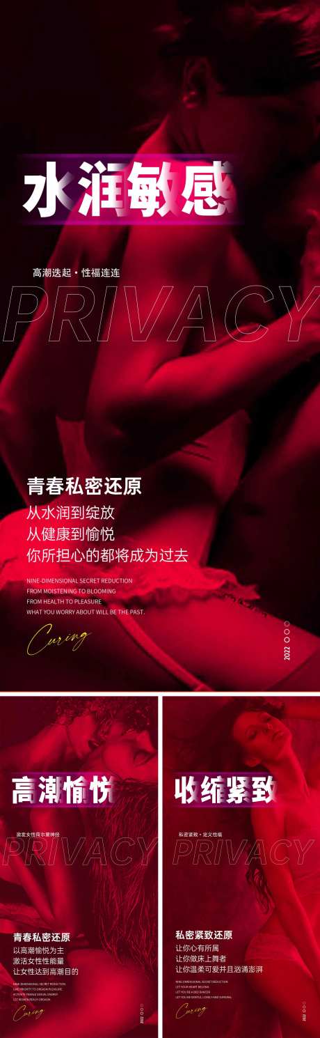 私密敏感水润海报-采灵感-https://www.cailinggan.com/