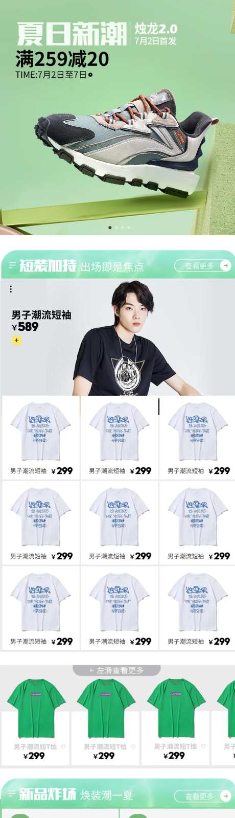 夏日新品运动休闲鞋品类日活动详情页-采灵感-https://www.cailinggan.com/