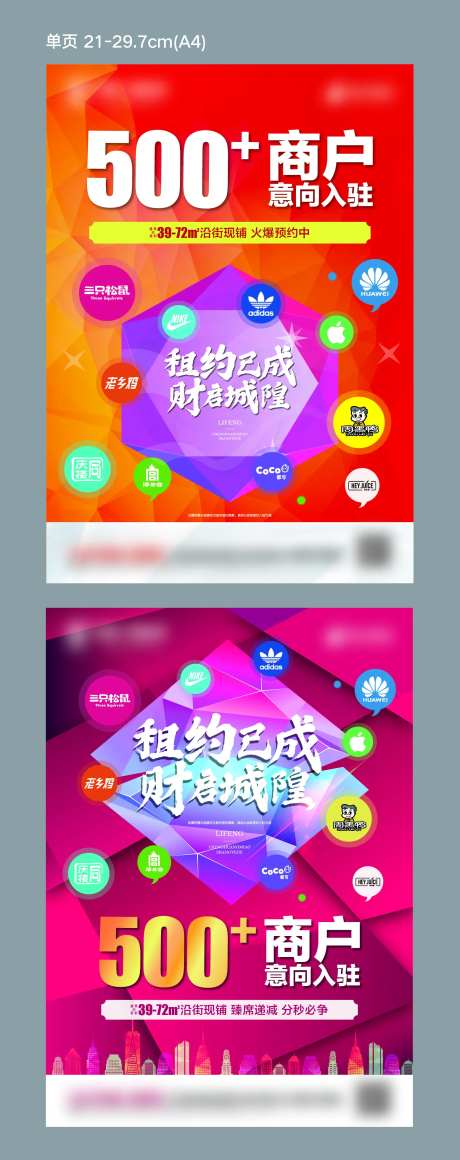 缤纷商业商户入驻海报-采灵感-https://www.cailinggan.com/