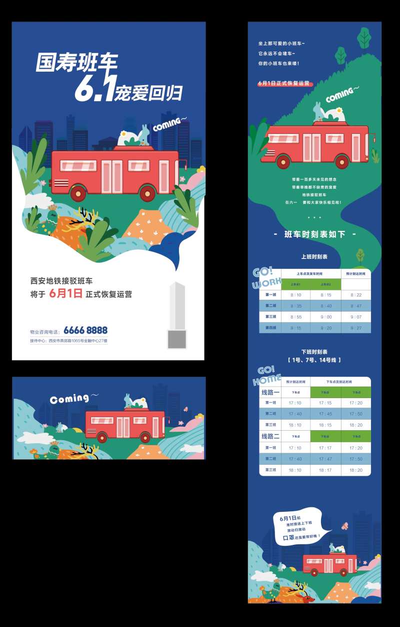 班车公交车海报-采灵感-cailinggan.com