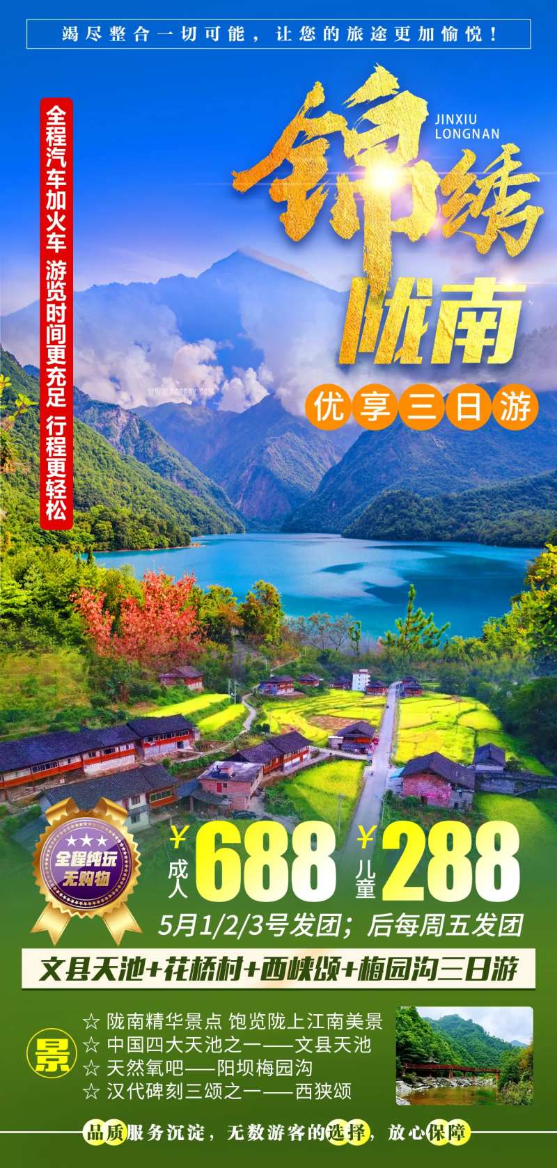 锦绣陇南-采灵感-cailinggan.com