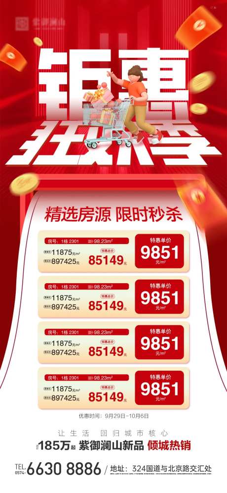 特价单位海报-采灵感-https://www.cailinggan.com/