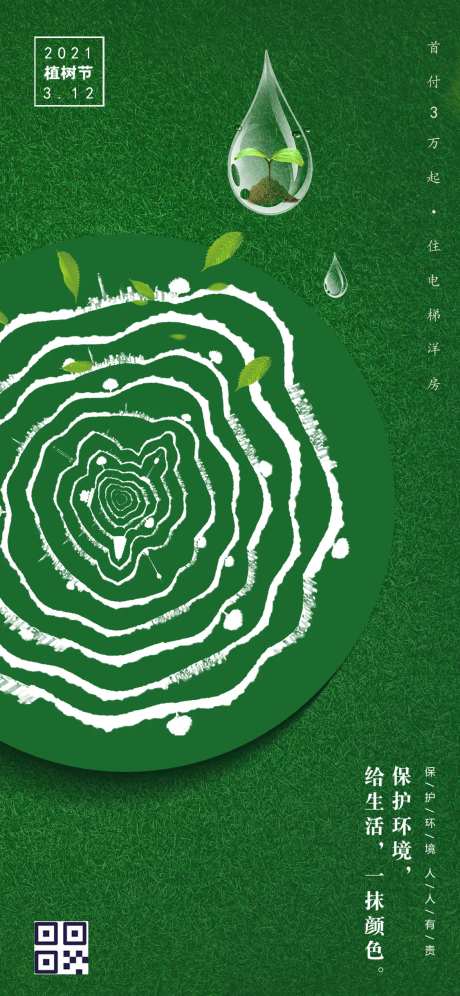 地产植物节海报-采灵感-https://www.cailinggan.com/