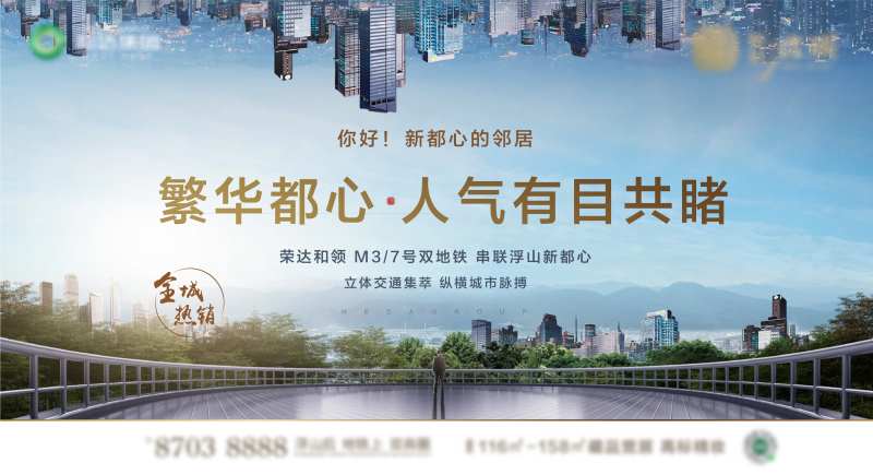 地产项目入市大气产品主形象-采灵感-cailinggan.com