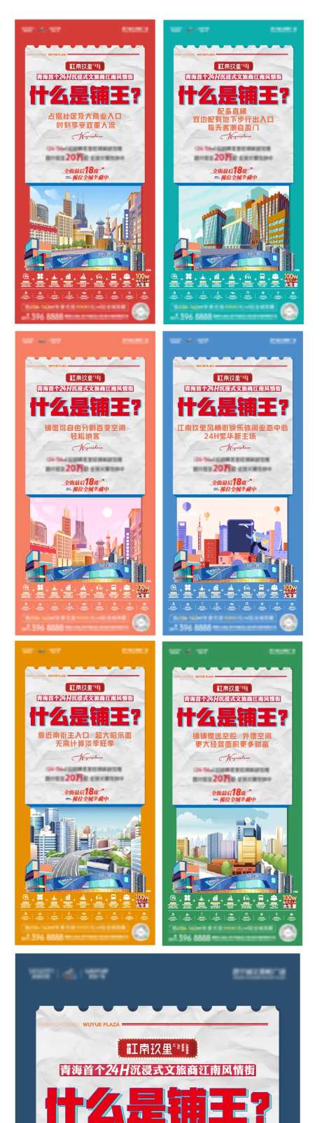 地产商街旺铺系列海报-采灵感-https://www.cailinggan.com/