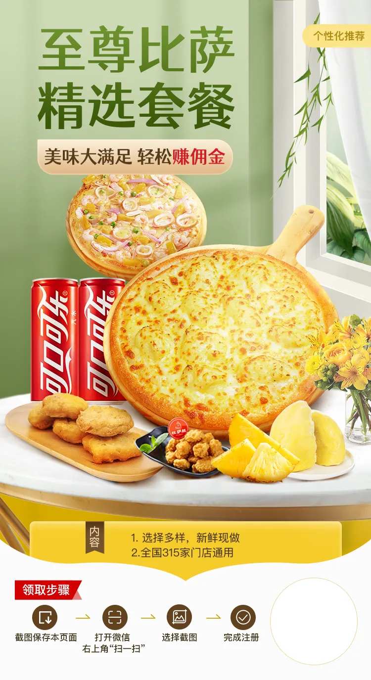 披萨推广海报-采灵感-cailinggan.com