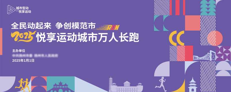 紫色几何城市运动会画面-采灵感-cailinggan.com
