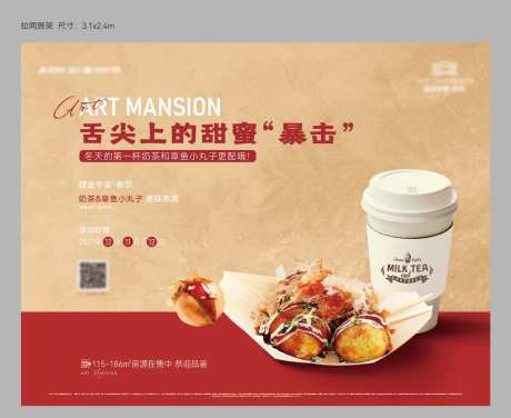 章鱼小丸子暖场展架-采灵感-https://www.cailinggan.com/