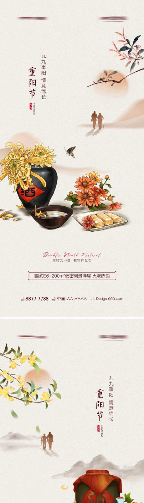 地产重阳节插画系利海报-采灵感-https://www.cailinggan.com/