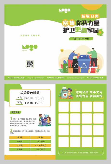 垃圾分类折页-采灵感-https://www.cailinggan.com/