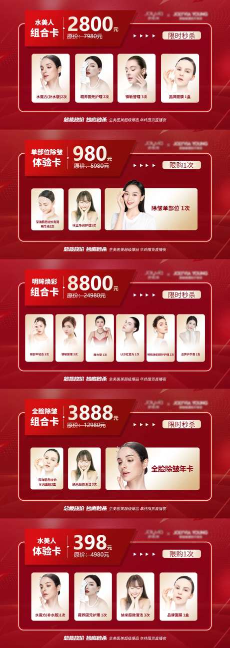 直播专场卡项-采灵感-https://www.cailinggan.com/