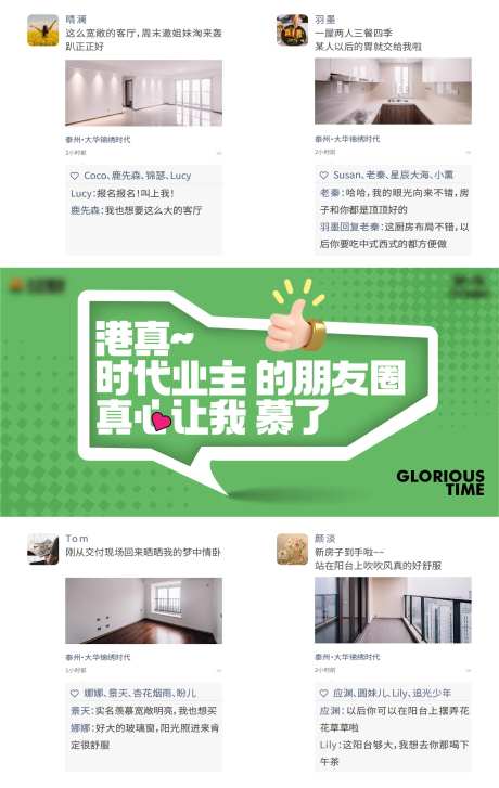 地产微信朋友圈拉页长图宫格-采灵感-https://www.cailinggan.com/