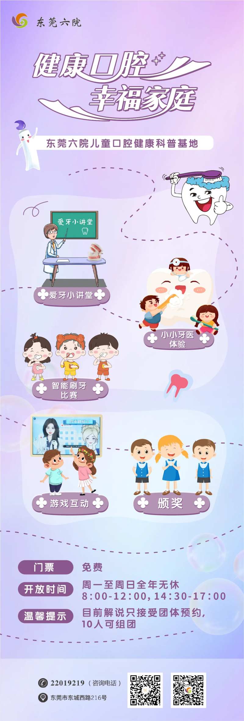儿童口腔科普基地预约海报-采灵感-cailinggan.com