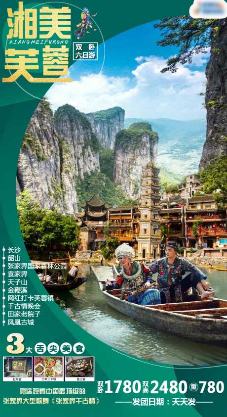 张家界旅游海报-采灵感-https://www.cailinggan.com/