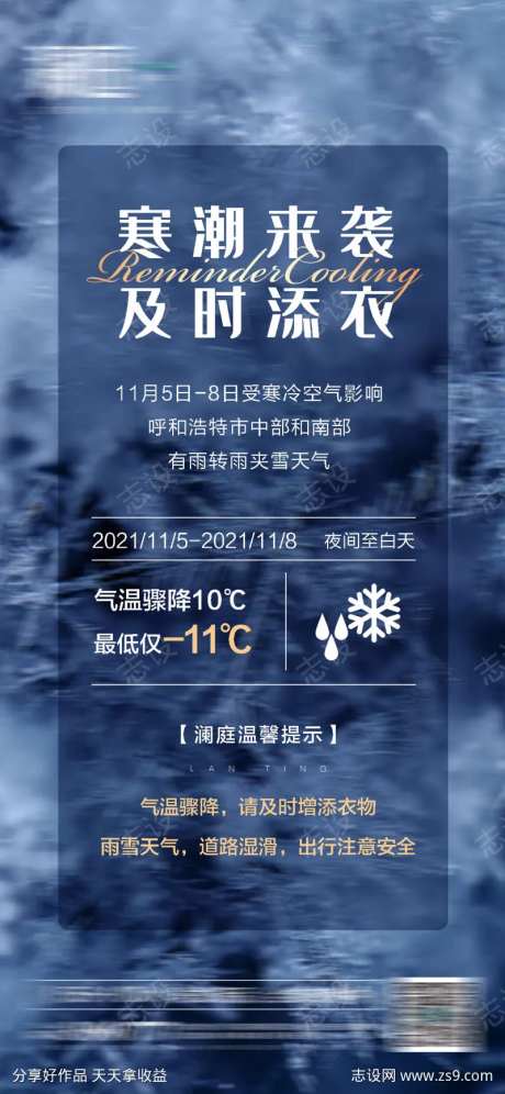 降温降雪下雪海报-采灵感-https://www.cailinggan.com/