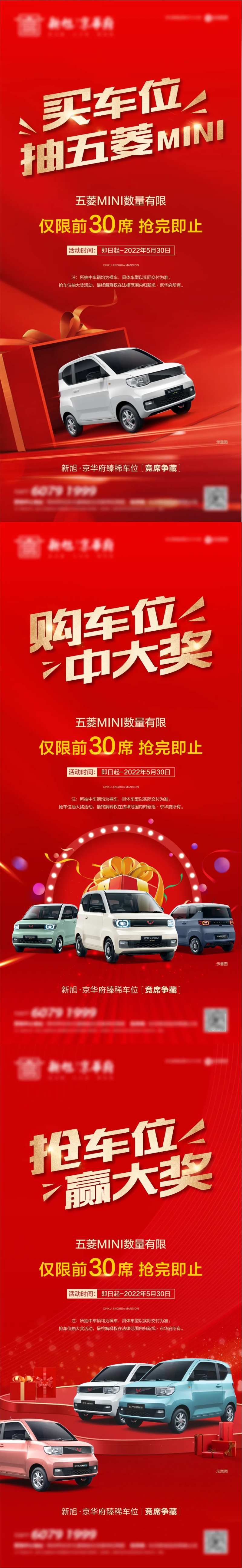 买车位送车活动海报-采灵感-cailinggan.com