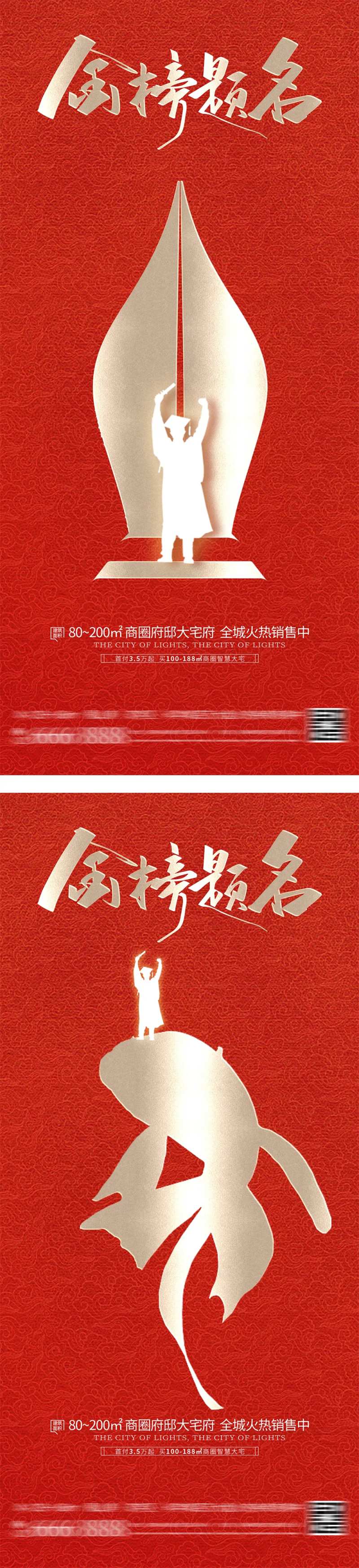高考金榜题名红金海报-采灵感-cailinggan.com