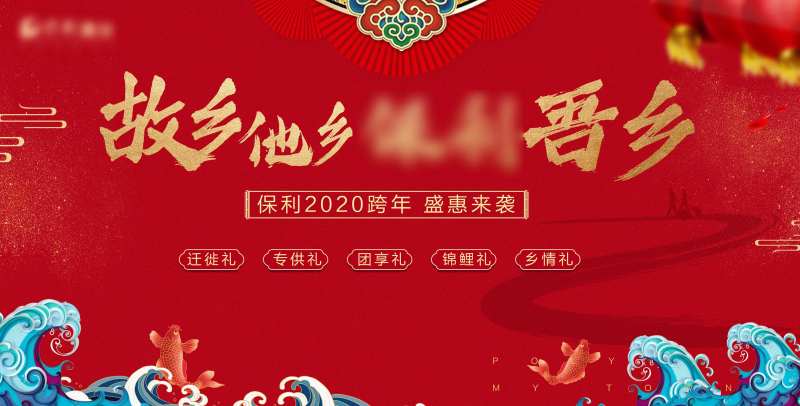 国潮归家背景板-采灵感-cailinggan.com