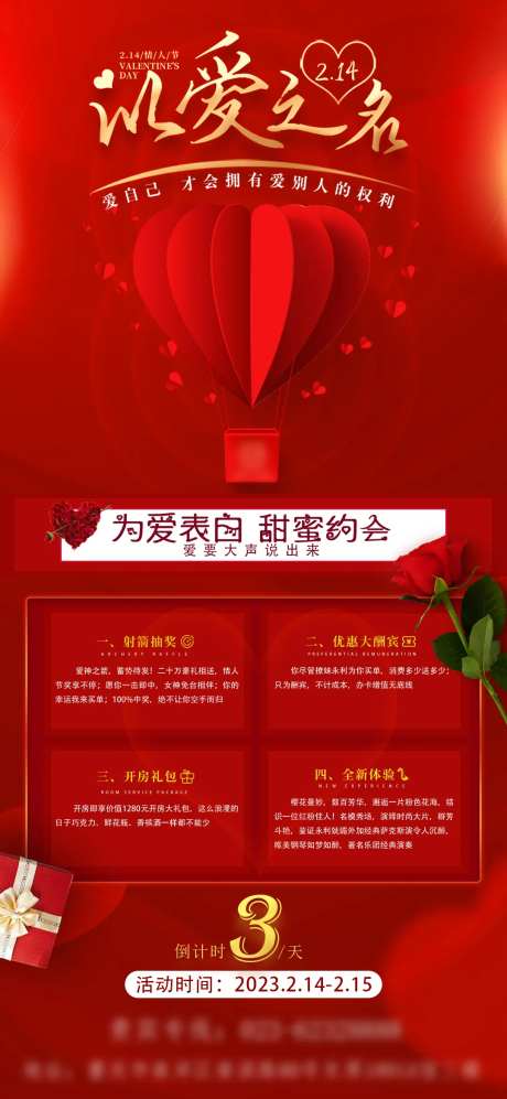 以爱之名情人节活动长图海报-采灵感-https://www.cailinggan.com/