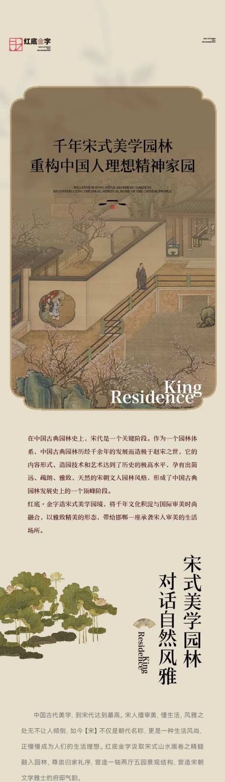 地产宋式园林归家卖点微信-采灵感-https://www.cailinggan.com/