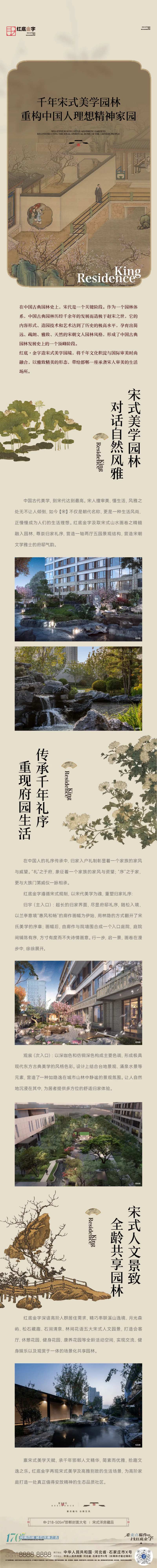 地产宋式园林归家卖点微信-采灵感-cailinggan.com