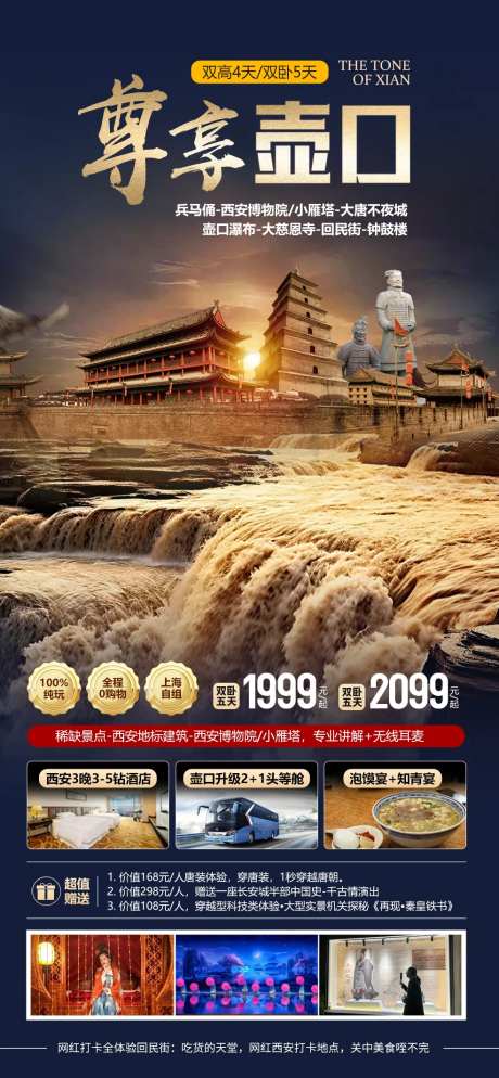 尊享西安壶口海报-采灵感-https://www.cailinggan.com/