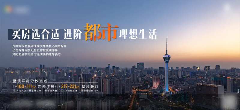 地产城市封面海报-采灵感-cailinggan.com