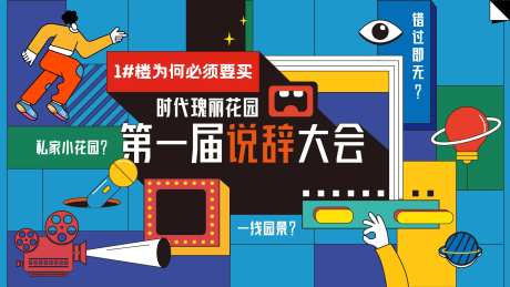 奇葩说 孟菲斯风格活动背景板-采灵感-https://www.cailinggan.com/