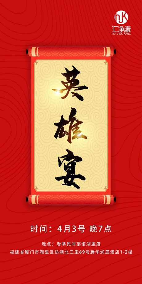 地产英雄宴宴会-采灵感-https://www.cailinggan.com/
