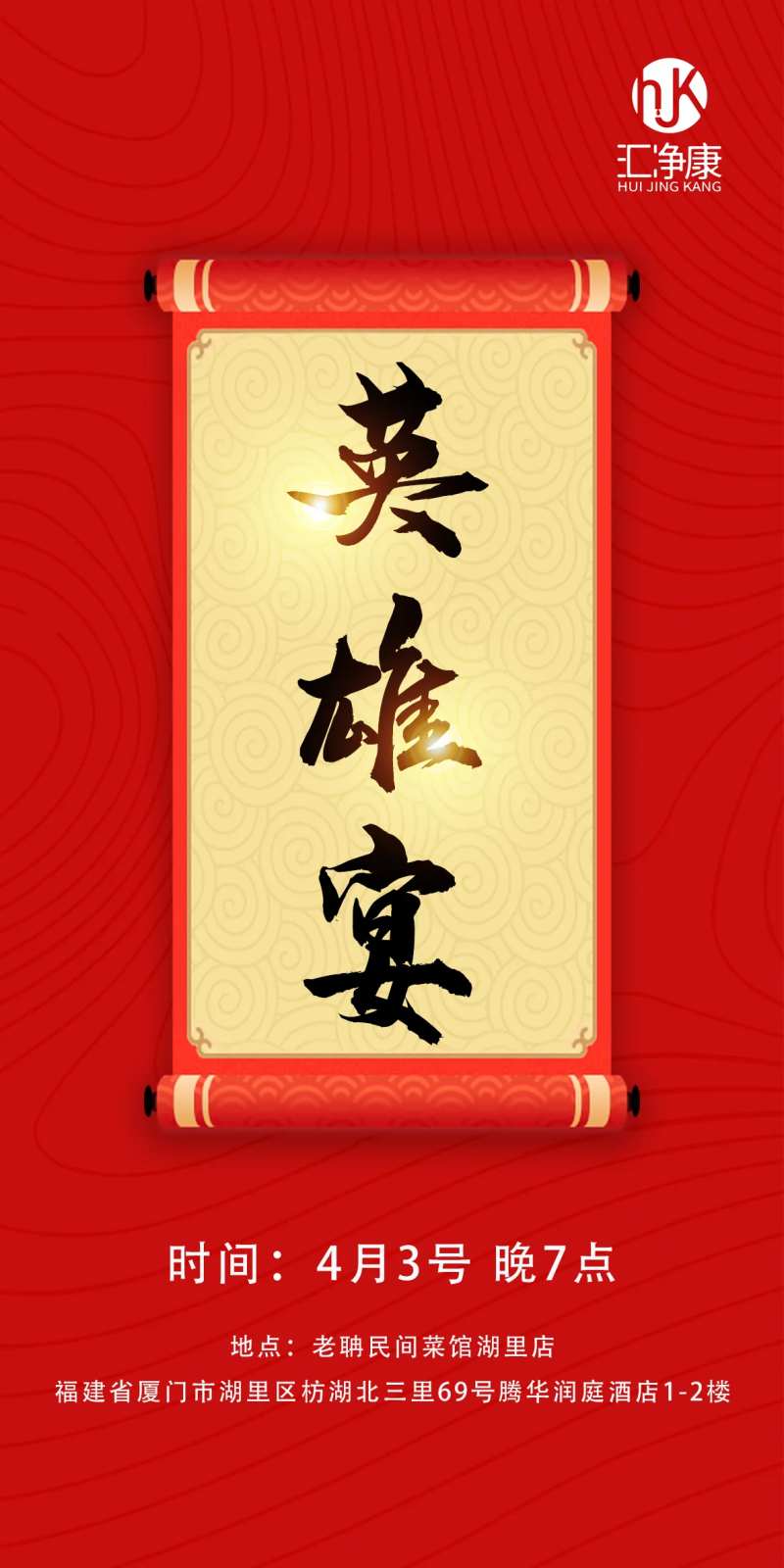 地产英雄宴宴会-采灵感-cailinggan.com