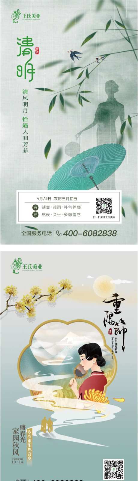 医美节气海报-采灵感-https://www.cailinggan.com/