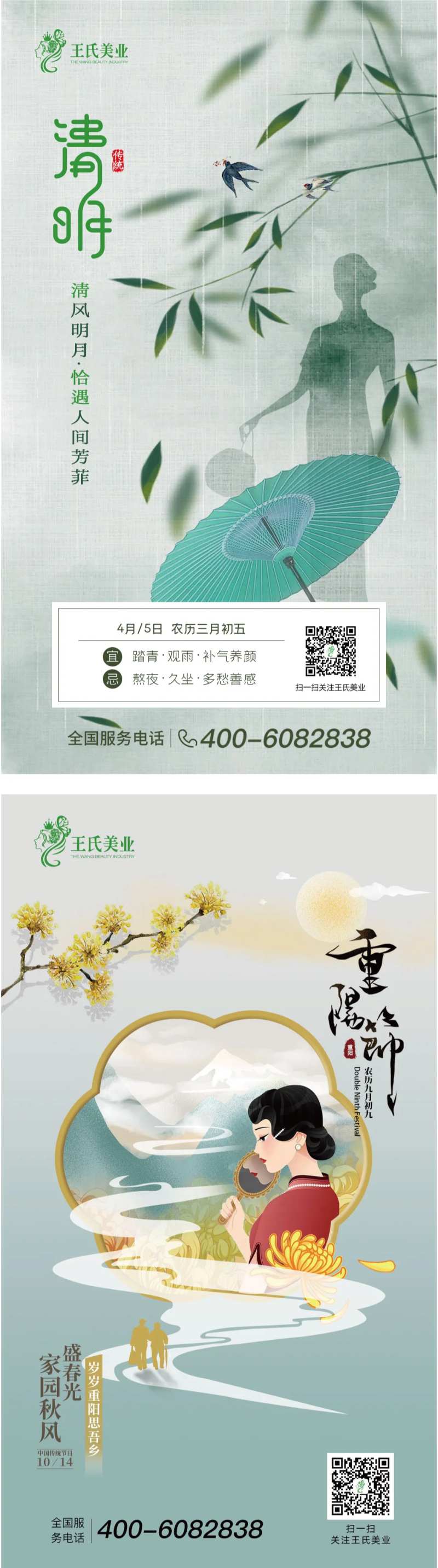 医美节气海报-采灵感-cailinggan.com