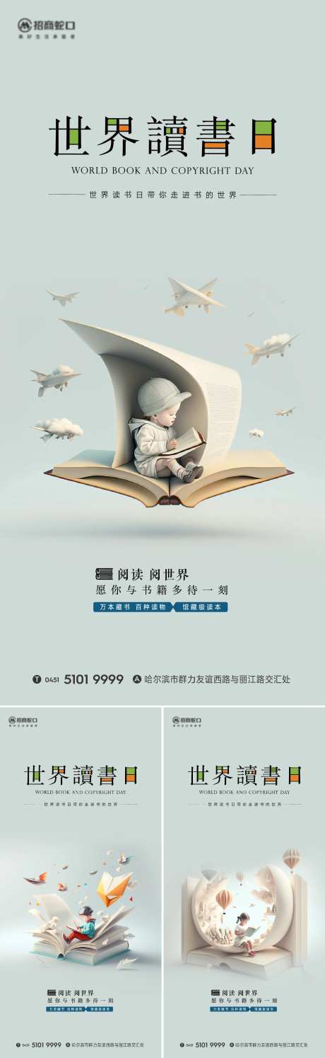 读书日系列海报-采灵感-https://www.cailinggan.com/