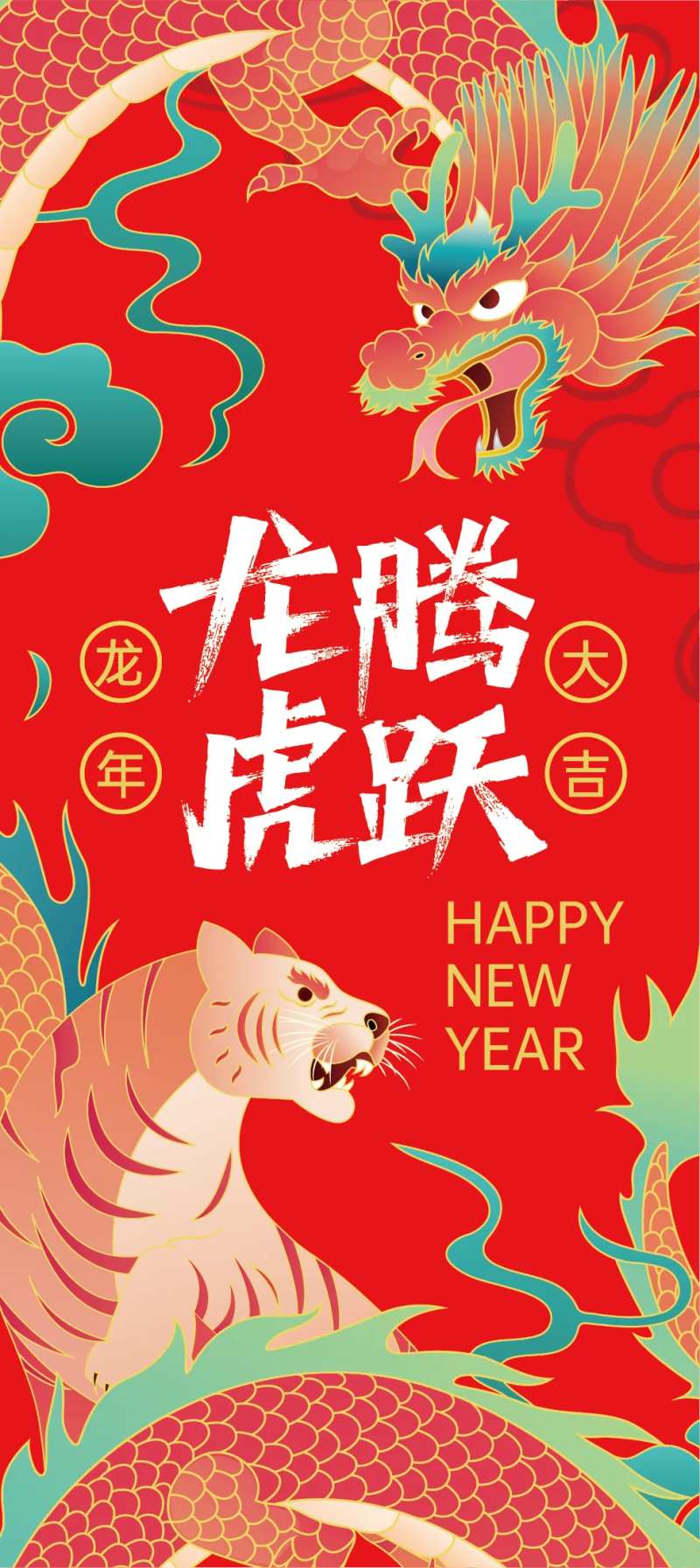龙腾虎跃春节海报-采灵感-cailinggan.com