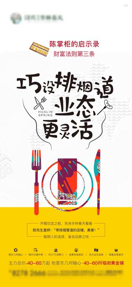商业地产餐饮店价值点海报-采灵感-https://www.cailinggan.com/