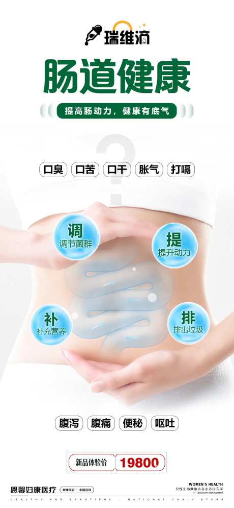 肠道健康海报-采灵感-https://www.cailinggan.com/