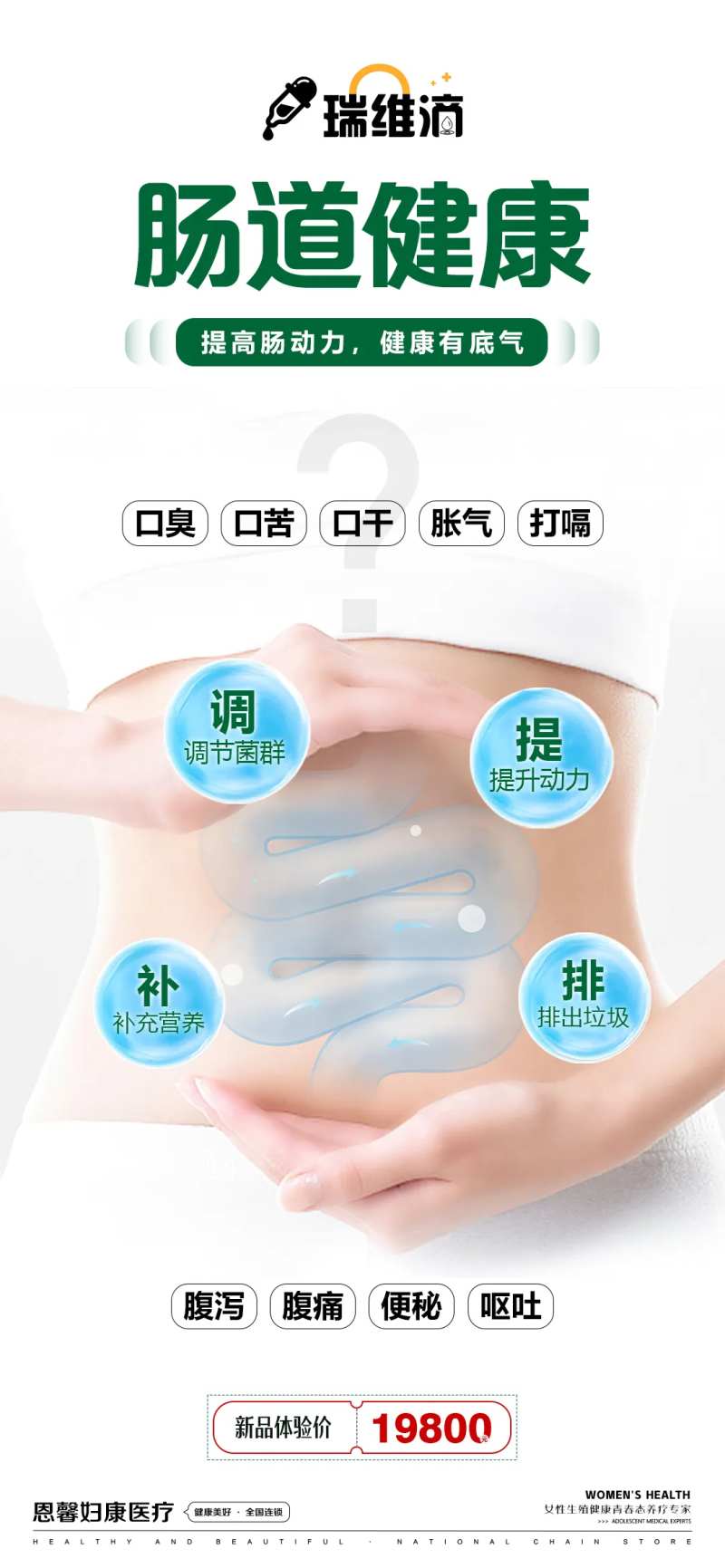 肠道健康海报-采灵感-cailinggan.com